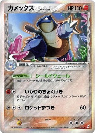 POKEMON TCG JAPANESE - Blastoise (Delta Species) 049/075/075 Miracle Crystal - Holo Rare