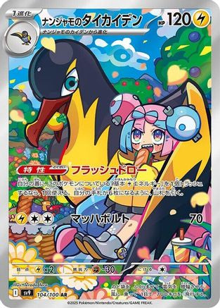 POKEMON TCG JAPANESE - Iono's Kilowattrel 104/100/100 SV9 Battle Partners - Art Rare