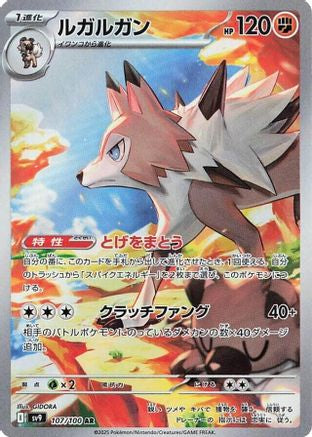 POKEMON TCG JAPANESE - Lycanroc 107/100/100 SV9 Battle Partners - Art Rare