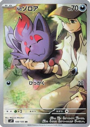POKEMON TCG JAPANESE - N's Zorua 108/100/100 SV9 Battle Partners - Art Rare