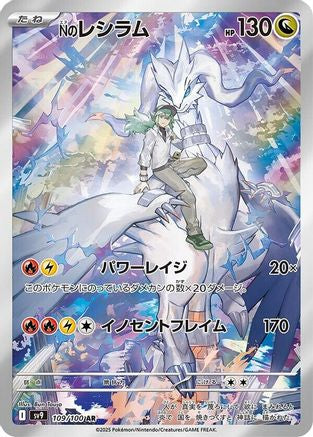 POKEMON TCG JAPANESE - N's Reshiram 109/100/100 SV9 Battle Partners - Art Rare