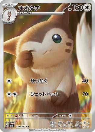 POKEMON TCG JAPANESE - Furret 110/100/100 SV9 Battle Partners - Art Rare