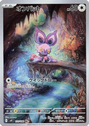 POKEMON TCG JAPANESE - Noibat 111/100/100 SV9 Battle Partners - Art Rare