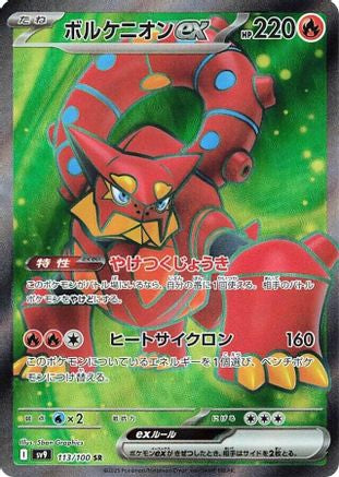 POKEMON TCG JAPANESE - Volcanion ex 113/100/100 SV9 Battle Partners - Super Rare