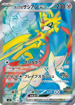 POKEMON TCG JAPANESE - Hop's Zacian ex 118/100/100 SV9 Battle Partners - Super Rare