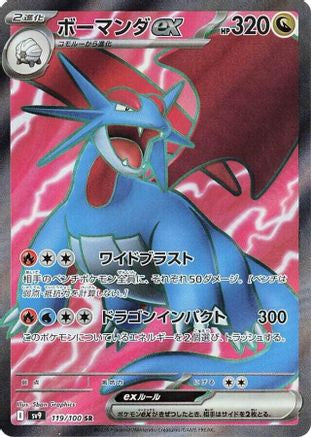 POKEMON TCG JAPANESE - Salamence ex 119/100/100 SV9 Battle Partners - Super Rare