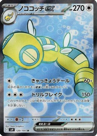 POKEMON TCG JAPANESE - Dudunsparce ex 120/100/100 SV9 Battle Partners - Super Rare