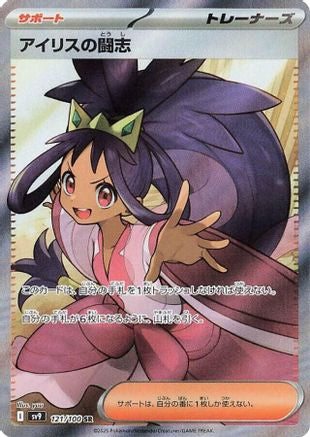 POKEMON TCG JAPANESE - Iris's Fighting Spirit 121/100/100 SV9 Battle Partners - Super Rare