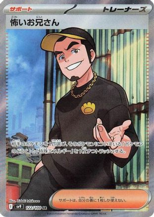 POKEMON TCG JAPANESE - Ruffian 122/100/100 SV9 Battle Partners - Super Rare