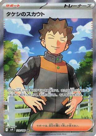 POKEMON TCG JAPANESE - Brock's Scouting 123/100/100 SV9 Battle Partners - Super Rare