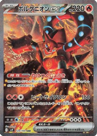 POKEMON TCG JAPANESE - Volcanion ex 124/100/100 SV9 Battle Partners - Special Art Rare
