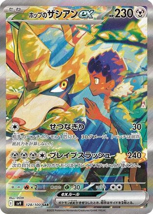 POKEMON TCG JAPANESE - Hop's Zacian ex 128/100/100 SV9 Battle Partners - Special Art Rare