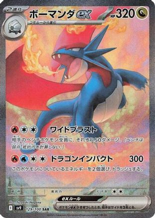 POKEMON TCG JAPANESE - Salamence ex 129/100/100 SV9 Battle Partners - Special Art Rare
