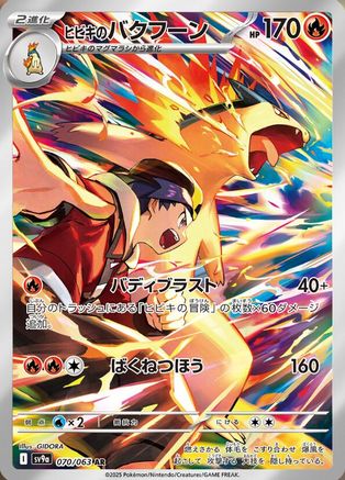POKEMON TCG JAPANESE - Ethan's Typhlosion 070/063/063 SV9a Heat Wave Arena - Art Rare