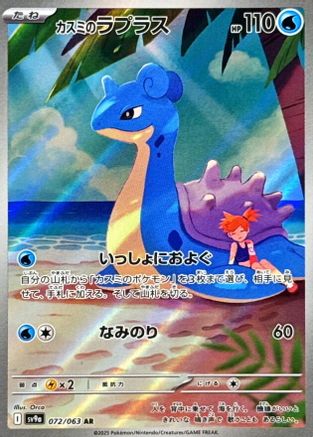 POKEMON TCG JAPANESE - Misty's Lapras 072/063/063 SV9a Heat Wave Arena - Art Rare