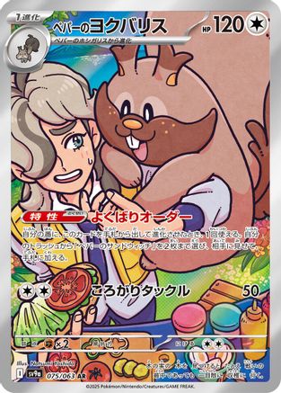 POKEMON TCG JAPANESE - Arven's Greedent 075/063/063 SV9a Heat Wave Arena - Art Rare