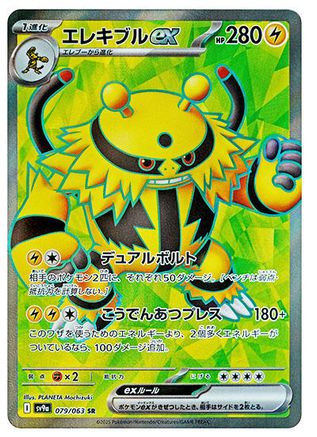 POKEMON TCG JAPANESE - Electivire ex 079/063/063 SV9a Heat Wave Arena - Super Rare