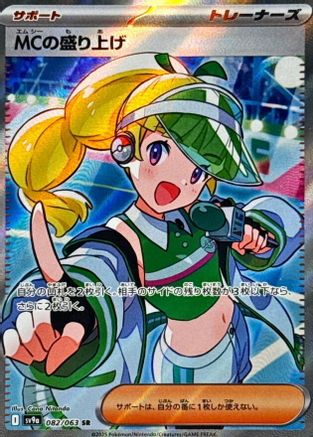 POKEMON TCG JAPANESE - Emcee's Excitement 082/063/063 SV9a Heat Wave Arena - Super Rare