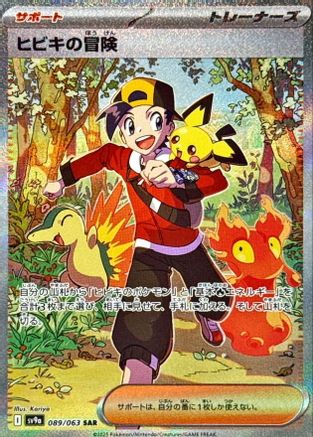 POKEMON TCG JAPANESE - Ethan's Adventure 089/063/063 SV9a Heat Wave Arena - Special Art Rare