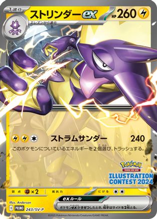 POKEMON TCG JAPANESE - Toxtricity ex 243 SVP Promotional Cards - Common