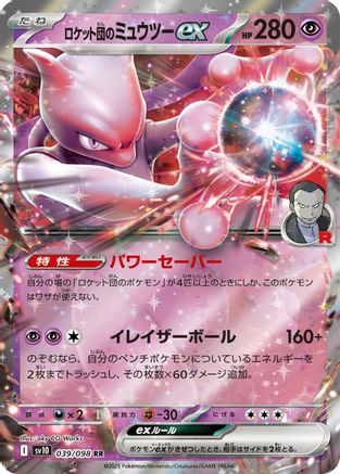POKEMON TCG JAPANESE - Team Rocket's Mewtwo ex 039/098/098 SV10 The Glory of Team Rocket - Double Rare