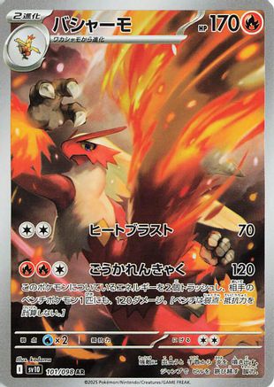 POKEMON TCG JAPANESE - Blaziken 101/098/098 SV10 The Glory of Team Rocket - Art Rare
