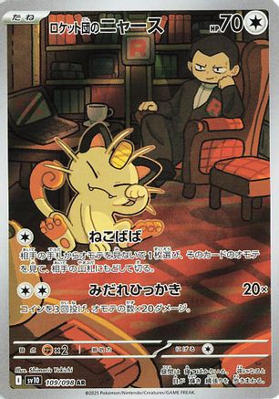 POKEMON TCG JAPANESE - Team Rocket's Meowth 109/098/098 SV10 The Glory of Team Rocket - Art Rare