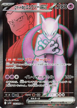 POKEMON TCG JAPANESE - Team Rocket's Mewtwo ex 114/098/098 SV10 The Glory of Team Rocket - Super Rare