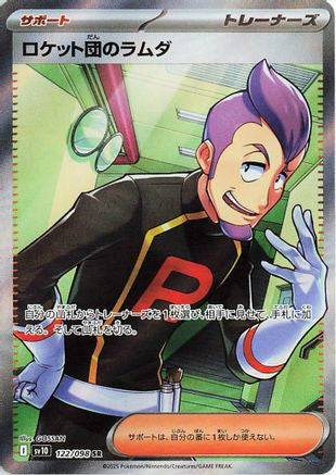 POKEMON TCG JAPANESE - Team Rocket's Petrel 122/098/098 SV10 The Glory of Team Rocket - Super Rare