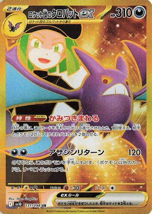 POKEMON TCG JAPANESE - Team Rocket's Crobat ex 131/098/098 SV10 The Glory of Team Rocket - Ultra Rare