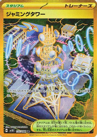 POKEMON TCG JAPANESE - Jamming Tower 132/098/098 SV10 The Glory of Team Rocket - Ultra Rare