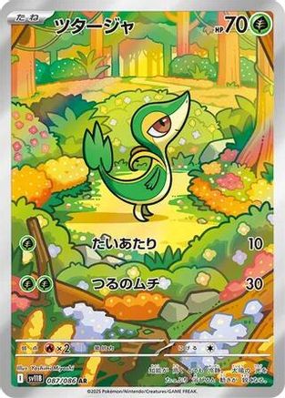 POKEMON TCG JAPANESE - Snivy 087/086/086 SV11B Black Bolt - Art Rare