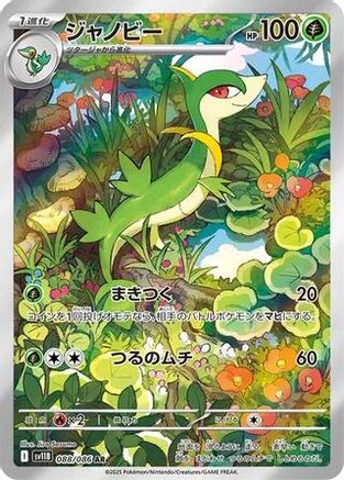 POKEMON TCG JAPANESE - Servine 088/086/086 SV11B Black Bolt - Art Rare