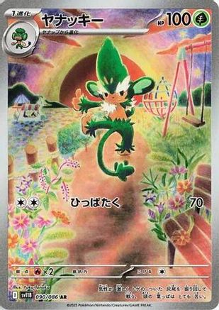 POKEMON TCG JAPANESE - Simisage 090/086/086 SV11B Black Bolt - Art Rare