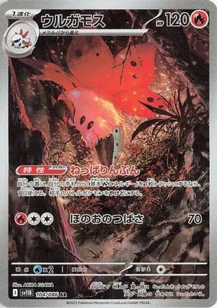 POKEMON TCG JAPANESE - Volcarona 104/086/086 SV11B Black Bolt - Art Rare