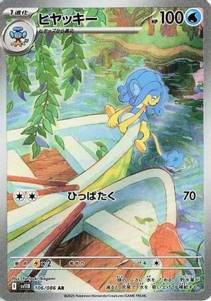 POKEMON TCG JAPANESE - Simipour 106/086/086 SV11B Black Bolt - Art Rare