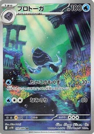 POKEMON TCG JAPANESE - Tirtouga 110/086/086 SV11B Black Bolt - Art Rare