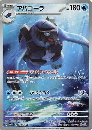 POKEMON TCG JAPANESE - Carracosta 111/086/086 SV11B Black Bolt - Art Rare