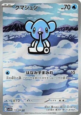 POKEMON TCG JAPANESE - Cubchoo 113/086/086 SV11B Black Bolt - Art Rare