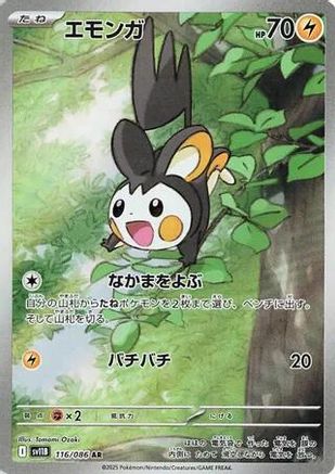 POKEMON TCG JAPANESE - Emolga 116/086/086 SV11B Black Bolt - Art Rare