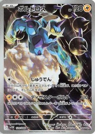 POKEMON TCG JAPANESE - Thundurus 120/086/086 SV11B Black Bolt - Art Rare