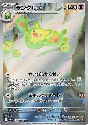 POKEMON TCG JAPANESE - Reuniclus 125/086/086 SV11B Black Bolt - Art Rare