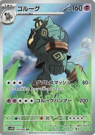 POKEMON TCG JAPANESE - Golurk 129/086/086 SV11B Black Bolt - Art Rare
