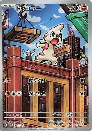 POKEMON TCG JAPANESE - Timburr 131/086/086 SV11B Black Bolt - Art Rare