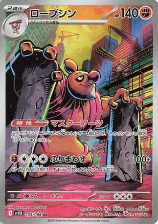 POKEMON TCG JAPANESE - Conkeldurr 133/086/086 SV11B Black Bolt - Art Rare