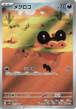 POKEMON TCG JAPANESE - Sandile 141/086/086 SV11B Black Bolt - Art Rare