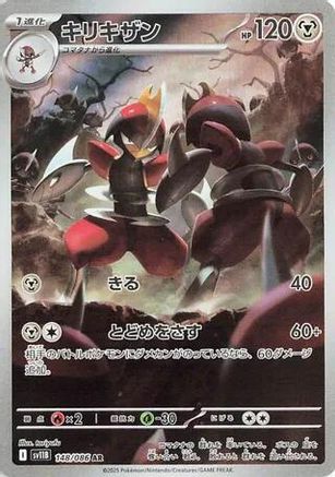 POKEMON TCG JAPANESE - Bisharp 148/086/086 SV11B Black Bolt - Art Rare