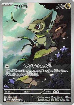 POKEMON TCG JAPANESE - Axew 150/086/086 SV11B Black Bolt - Art Rare