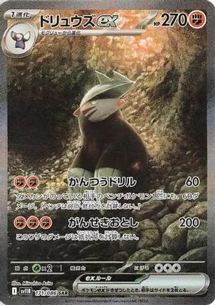 POKEMON TCG JAPANESE - Excadrill ex 171/086/086 SV11B Black Bolt - Special Art Rare