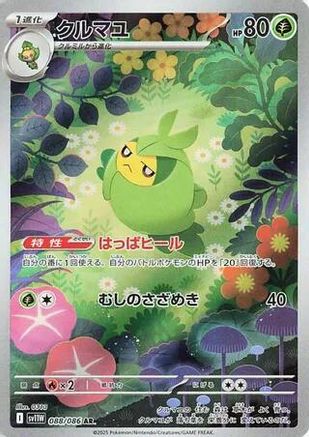 POKEMON TCG JAPANESE - Swadloon 088/086/086 SV11W White Flare - Art Rare